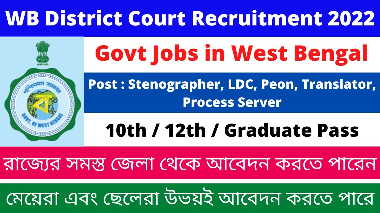 West Bengal District Court staff Recruitment 2022|LDC, Peon, Translator Post Vacancy|Govt Jobs in WB