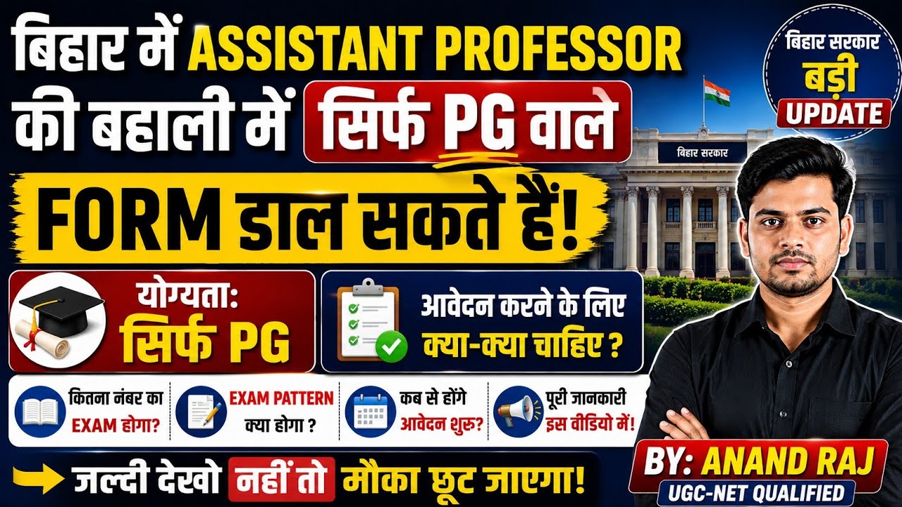 Bihar Assistant Professor Bahali update 2026 ।। sirf PG wale Assistant professor ka form daal sakte 