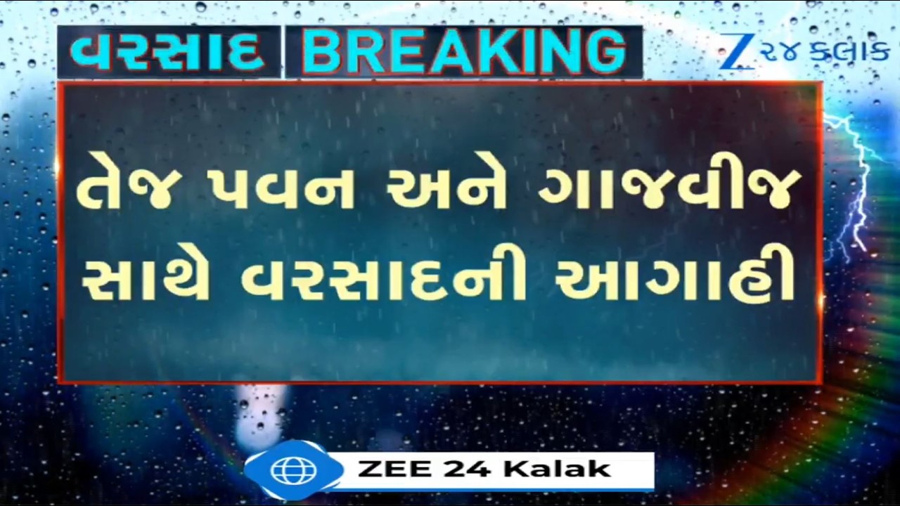 Weather Forecast: MeT Dept predicts unseasonal rains with gusty winds in several parts of Guj today