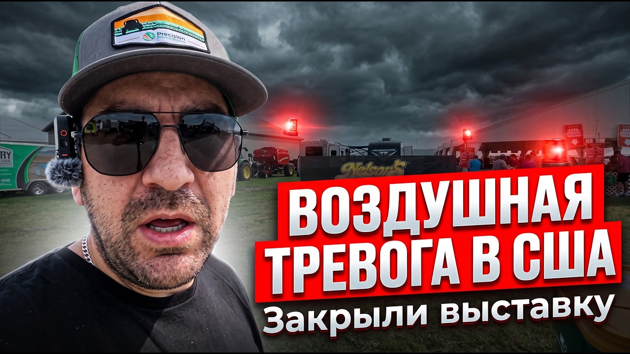 Farm Progress Show. Выставка агротехники в США, которую закрыли прям в разгаре