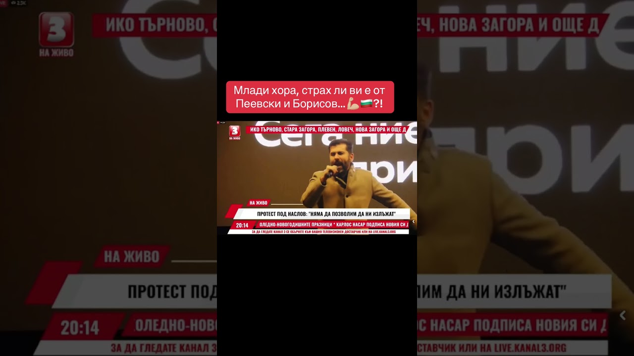 Кирил Петков на протеста в София&hellip; #българия #политика #новини #канал3 #протест #парламент #бюджет