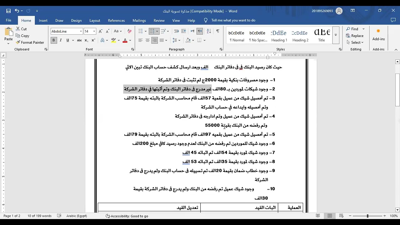 مذكرة تسوية البنك مع ميلاد ايوب 2025