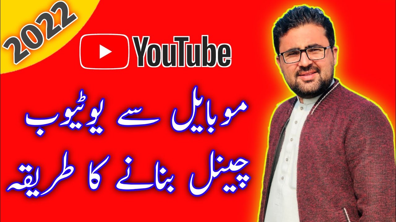 Как создать канал на YouTube 2022 || Канал Youtube Кейсе Банайе 2022