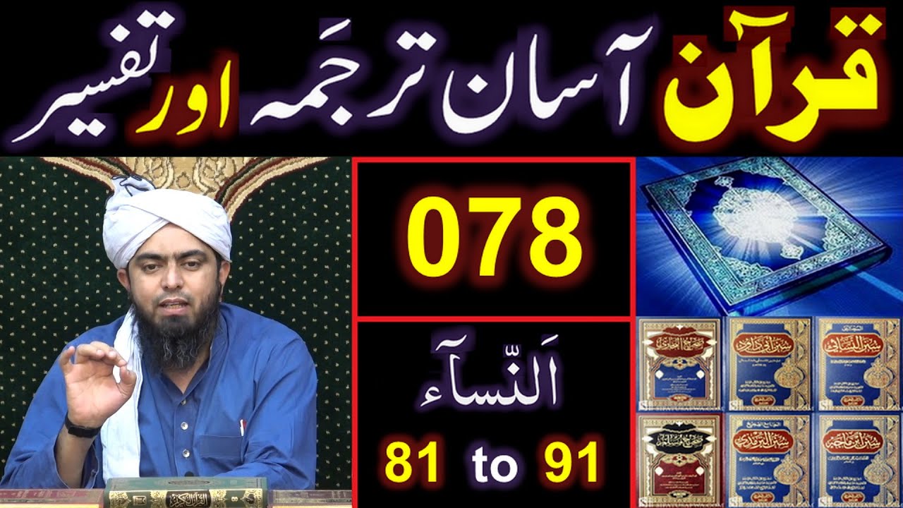 078-Qur'an Class : Surat An-NISAA (Ayat No. 81 to 91) ki TAFSEER (By Engineer Muhammad Ali Mirza)