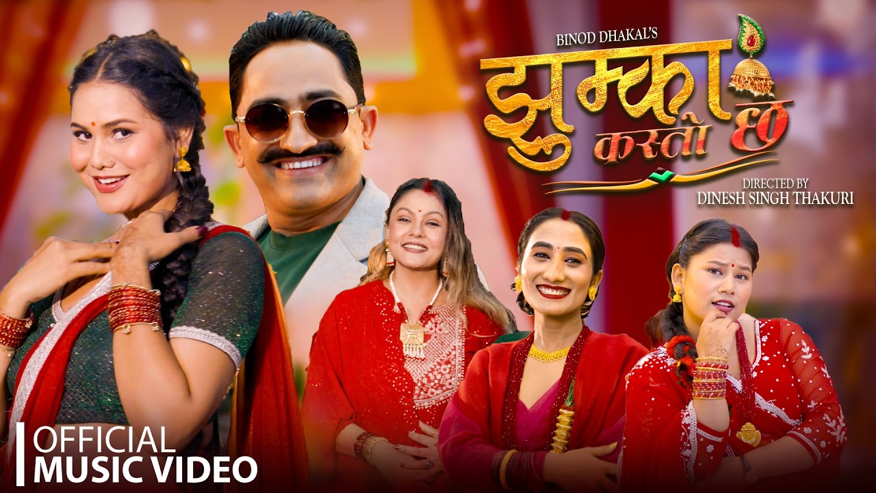 Jhumka Kasto Chha | Sima Nepali | Riya Sunar Ft.Juna Karki | Binod Dhakal New Teej Song 2083 MV 2026