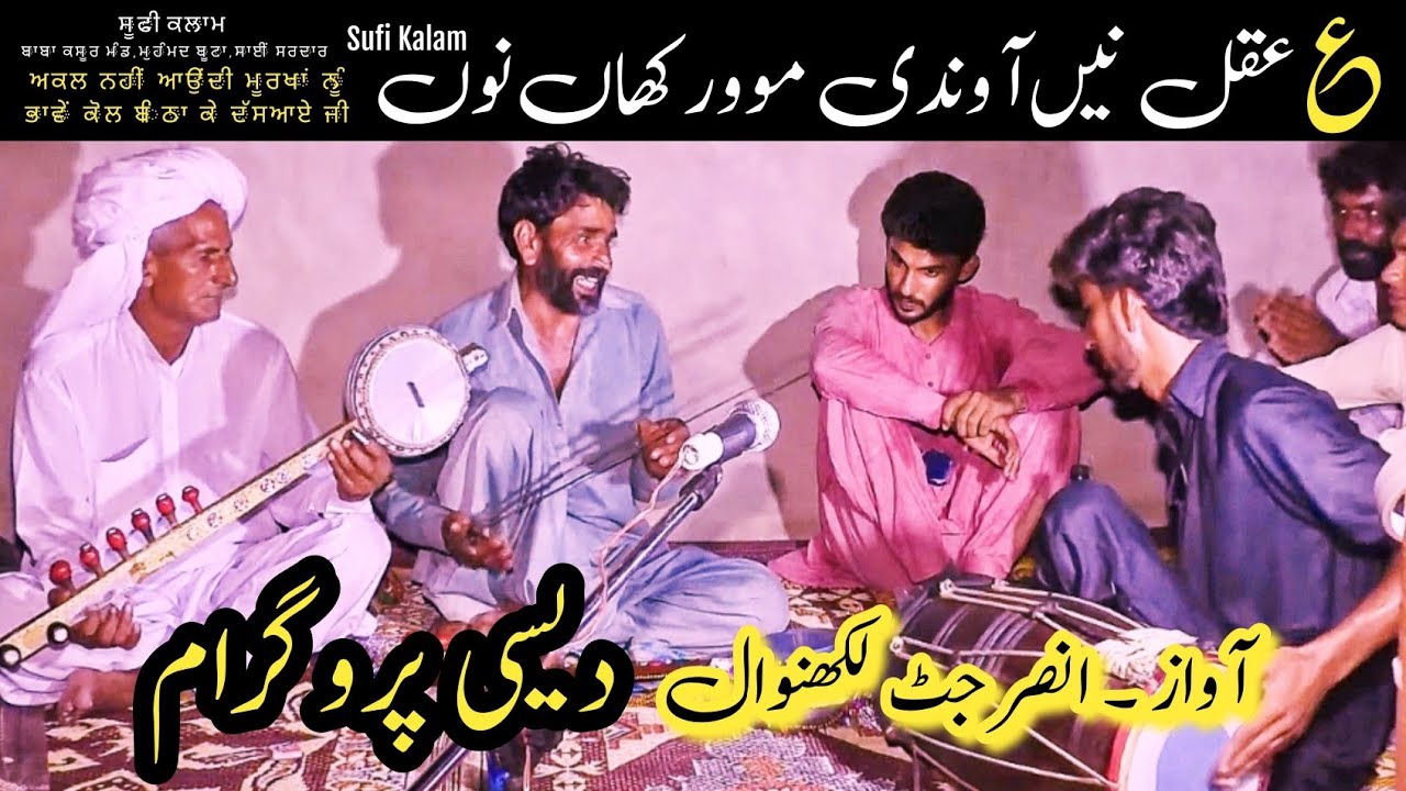 Desi Program | Qasoor Mand Kalam | Aqal Nahi Aondi Murkhan Nu | Ansar jutt