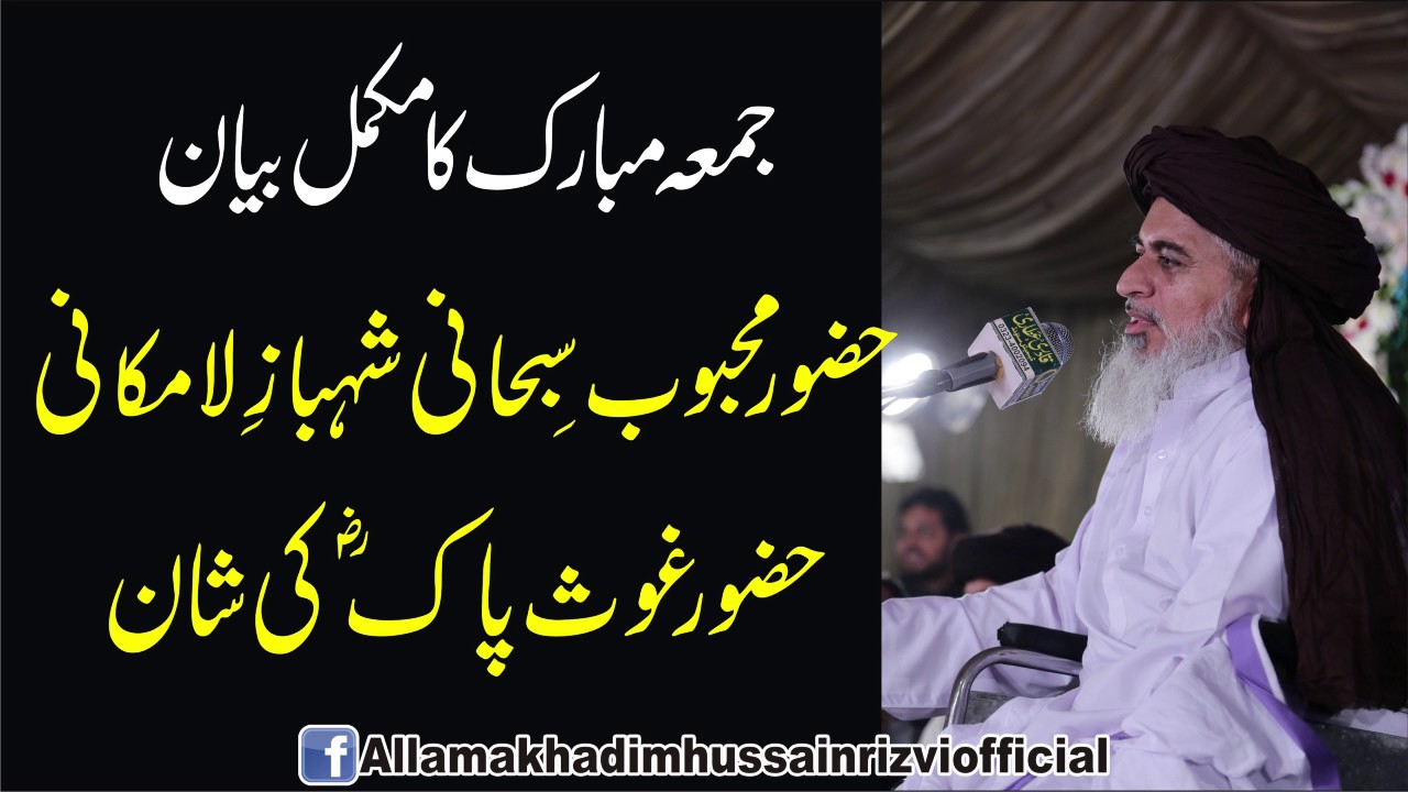 Allama Khadim Hussain Rizvi New Video Bayan 2017 | Shan Ghous-e-Azam