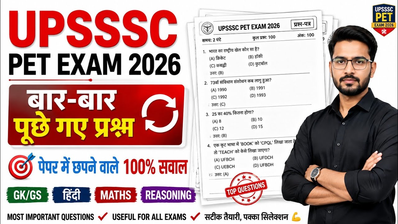 UPSSSC PET New Vacancy 2026 | UPSSSC PET Original Questions Paper | UP PET Questions Paper 2026