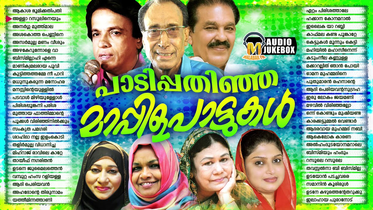 പാടിപ്പതിഞ്ഞ ഒരുപിടി നല്ല മാപ്പിളപ്പാട്ടുകൾ | Selected Popular Hit Mappila Songs | Mappilappattukal