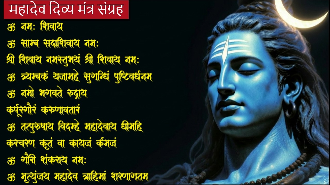 MahaShivratri - Powerful Shiv Mantras Playlist | Om Namah Shivay | Mahadev Bhajan