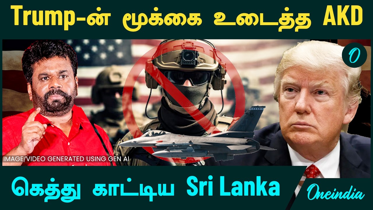 Trump -ன் மூக்கை உடைத்த AKD | America போர் விமானங்களை விரட்டியடித்த Sri Lanka | Iran VS America