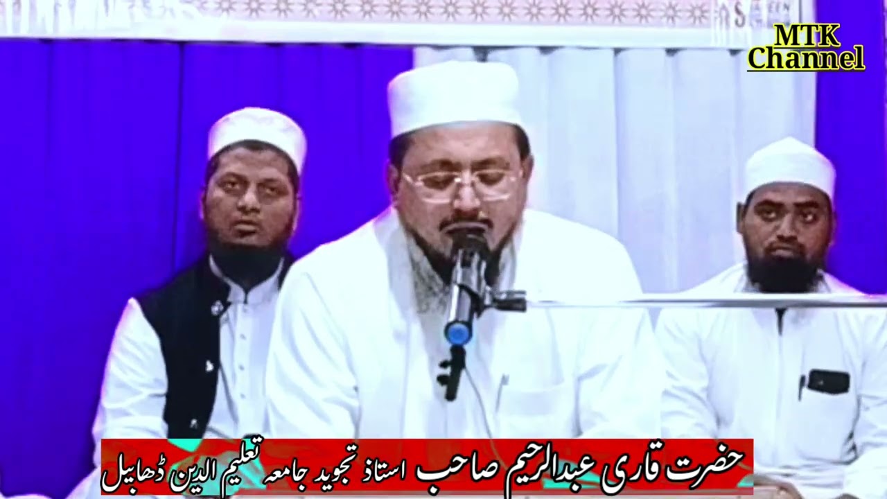 Qiraat Al Quran Beautiful Voice | Indian Qari Abdur Rahim | Scholar of Jamia Talimuddin Dabhel India