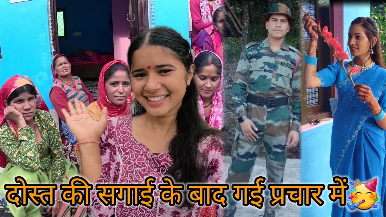 इतने लोग आ रखे थे प्रचार मे😲||सगाई की हार्दिक बधाई दोस्त 💗||आज पूरा गाँव घूम गए 😂🥳||