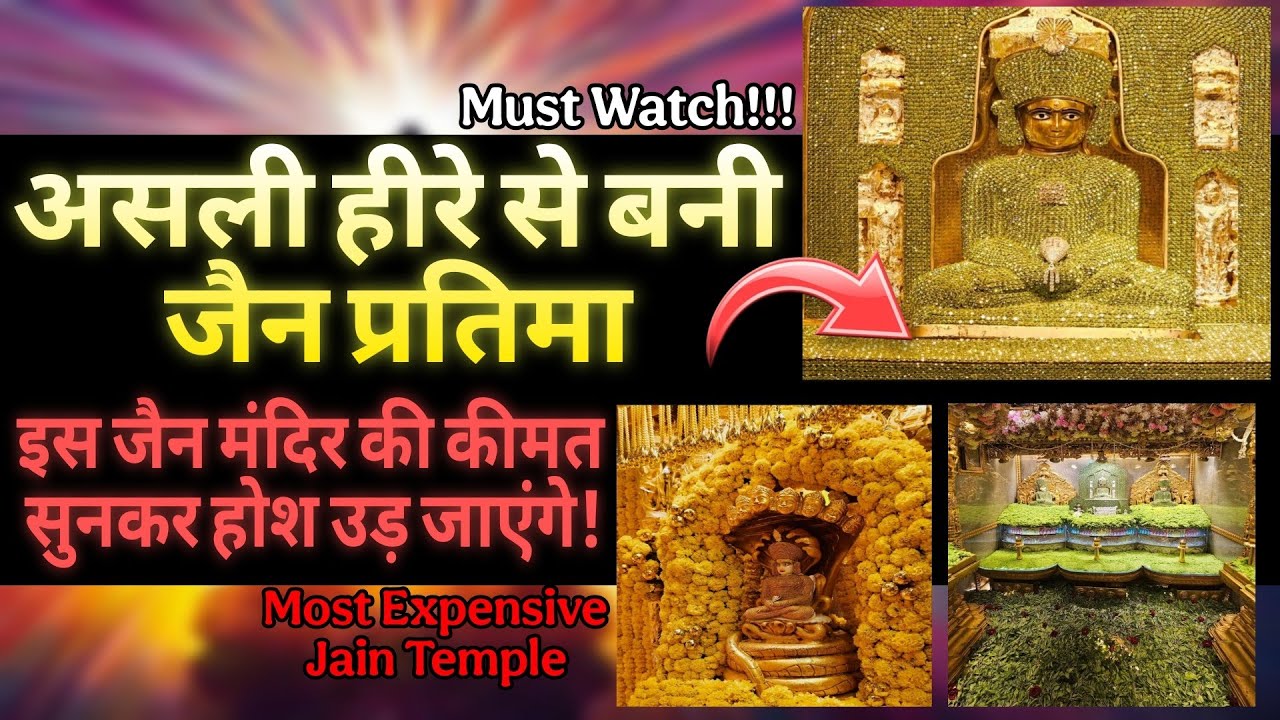 This temple is studded with lakhs of diamonds and gold | Most Expensive Jain Temple