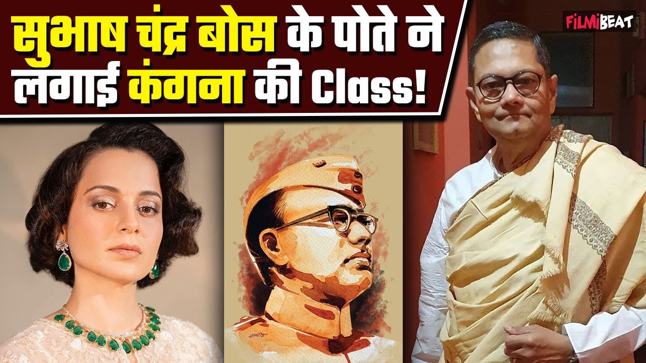Kangana Ranaut पर Subhash Chandra Bose के पोते Chandra Kumar Bose का फूटा गुस्सा! | FilmiBeat