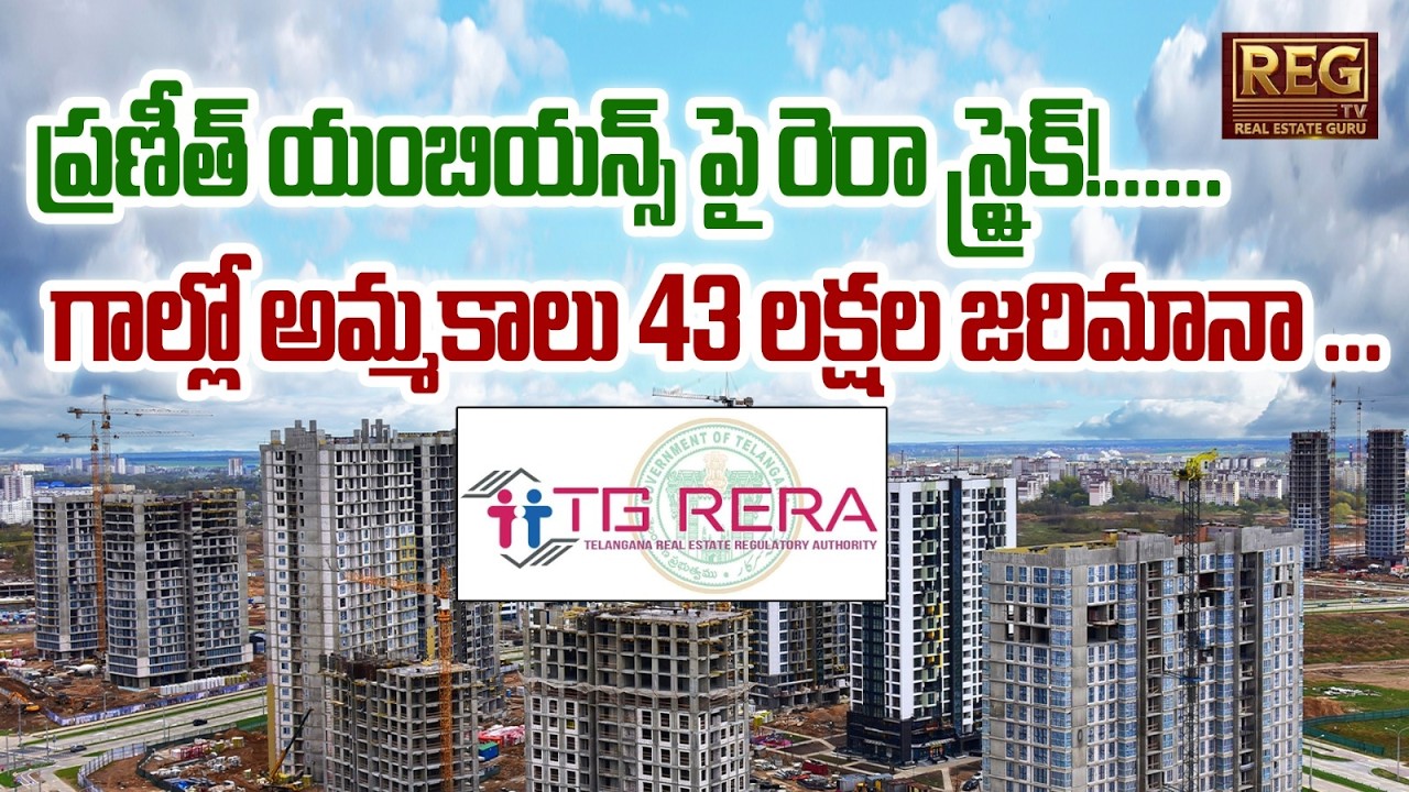 TG RERA Shocks Hyderabad Builders | ₹43 Lakh Penalty on Praneeth Ambience Puppalaguda| Illegal Sales