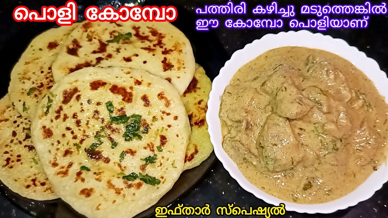 പൊളി കോമ്പോ💯✅പാർട്ടികളിൽ സ്റ്റാർ ആവാൻ ഈ കോമ്പോ മതി 💯/𝗶𝗳𝘁𝗮𝗿 𝘀𝗽𝗲𝗰𝗶𝗮𝗹 𝗰𝗼𝗺𝗯𝗼