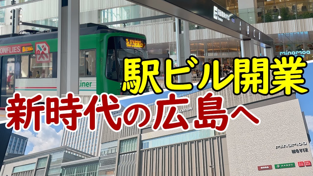【路面電車の街】広電