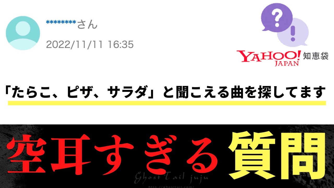 【Yahoo!知恵袋】Q.サビが日本語に聞こえる曲を探しています...→回答者が天才すぎるwww【空耳総集編】