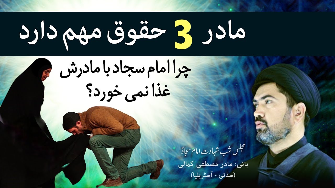 3 important Rights of Mother – مادر 3 حقوق مهم دارد