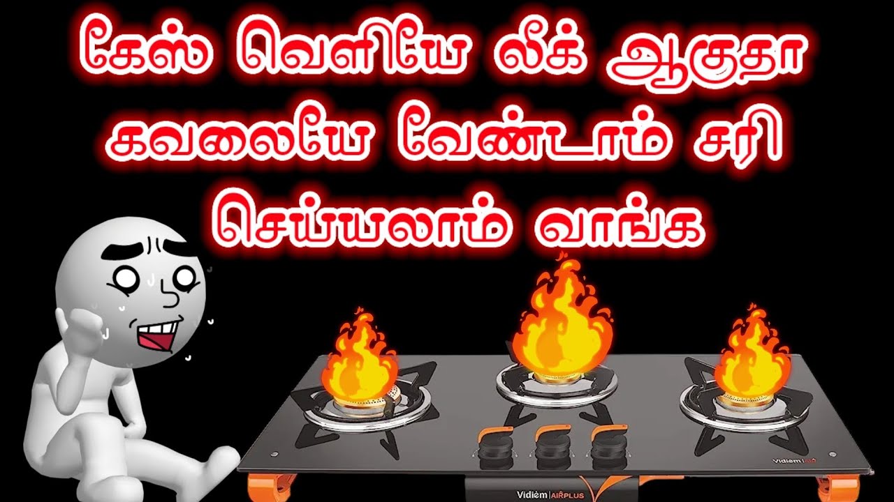 🔥Vidiem Air Plus gas stove💥 valve problem Tamil how to fix புதிதாக வாங்கிய அடுப்பு கேஸ் லீக் ஆகிறதா😱