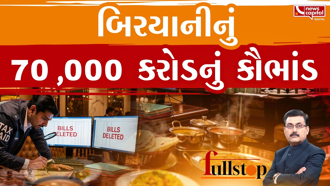 70,000 કરોડની કરચોરીનું રિમોટ અમદાવાદમાં ?