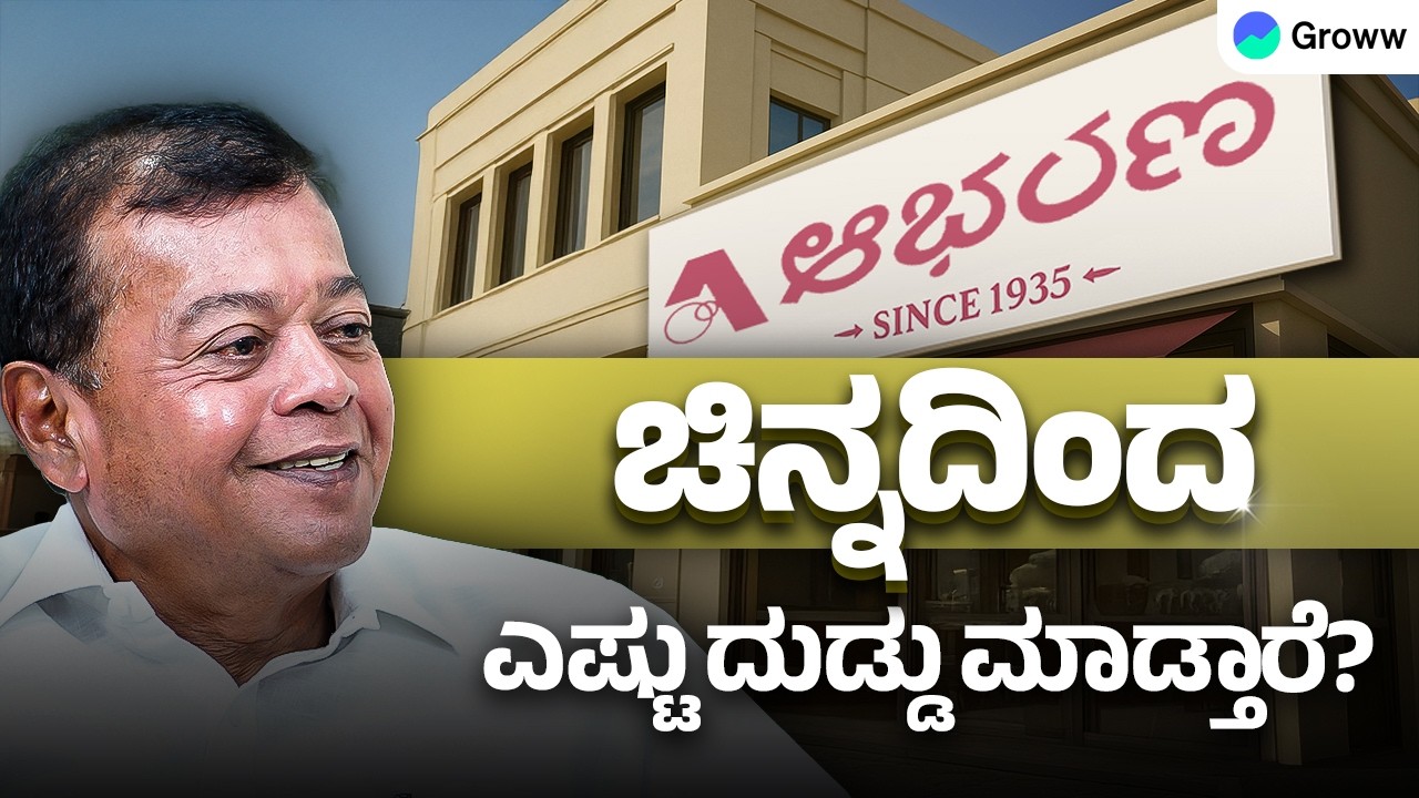 Jewellery Business ಇಂದ ದುಡ್ಡು ಮಾಡಬಹುದಾ? । Can you make money from Jewellery Business?
