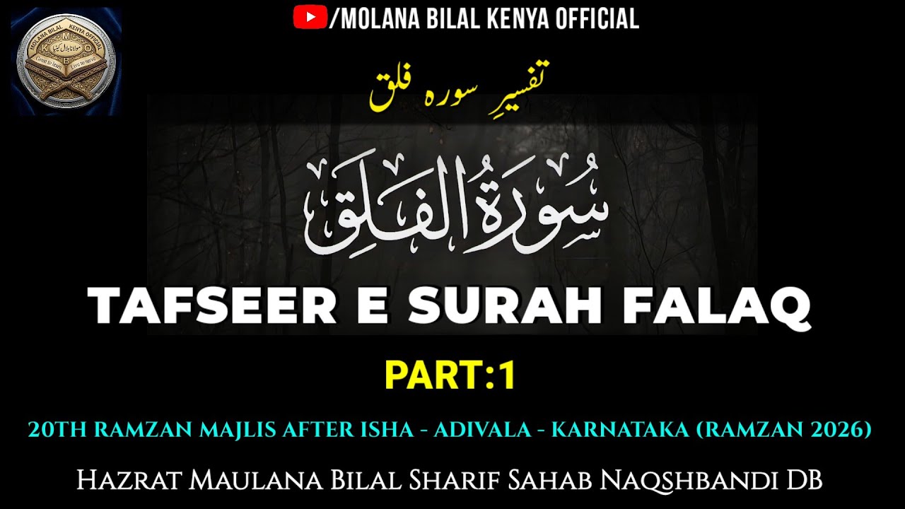 TAFSEER E SURAH FALAQ (PART:1) | ADIVALA RZ 26 | Hazrat Maulana Bilal Sharif Naqshbandi DB