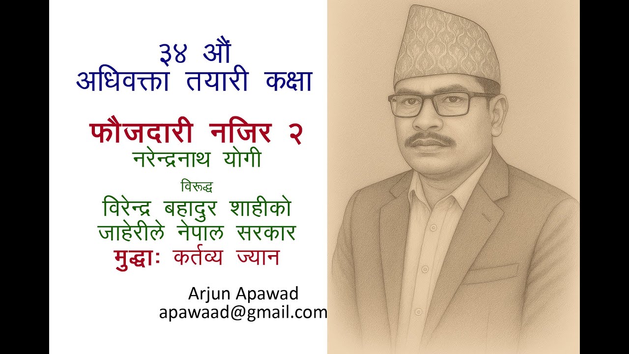 बार काउन्सिल ३४ः फौजदारी नजिर २