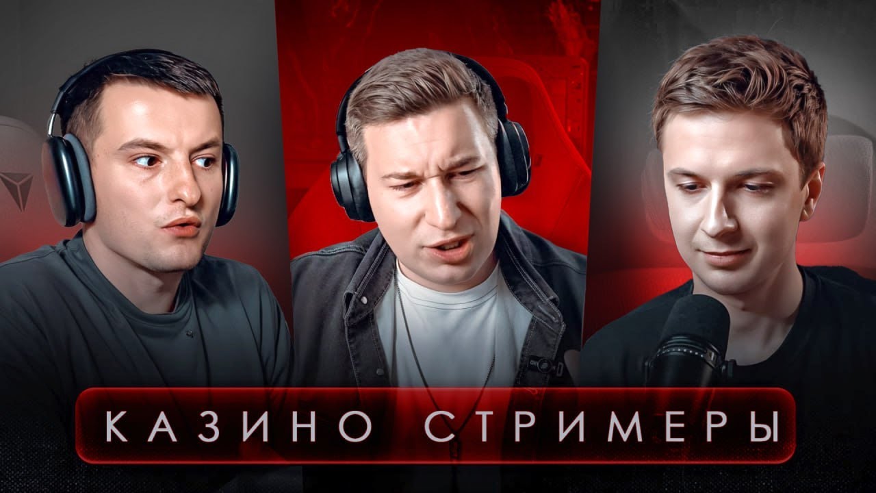 ЛОРД И ЗЛОЙ — Казино Стриминг, Заработки в 100 млн рублей, Лудомания и Ответственность