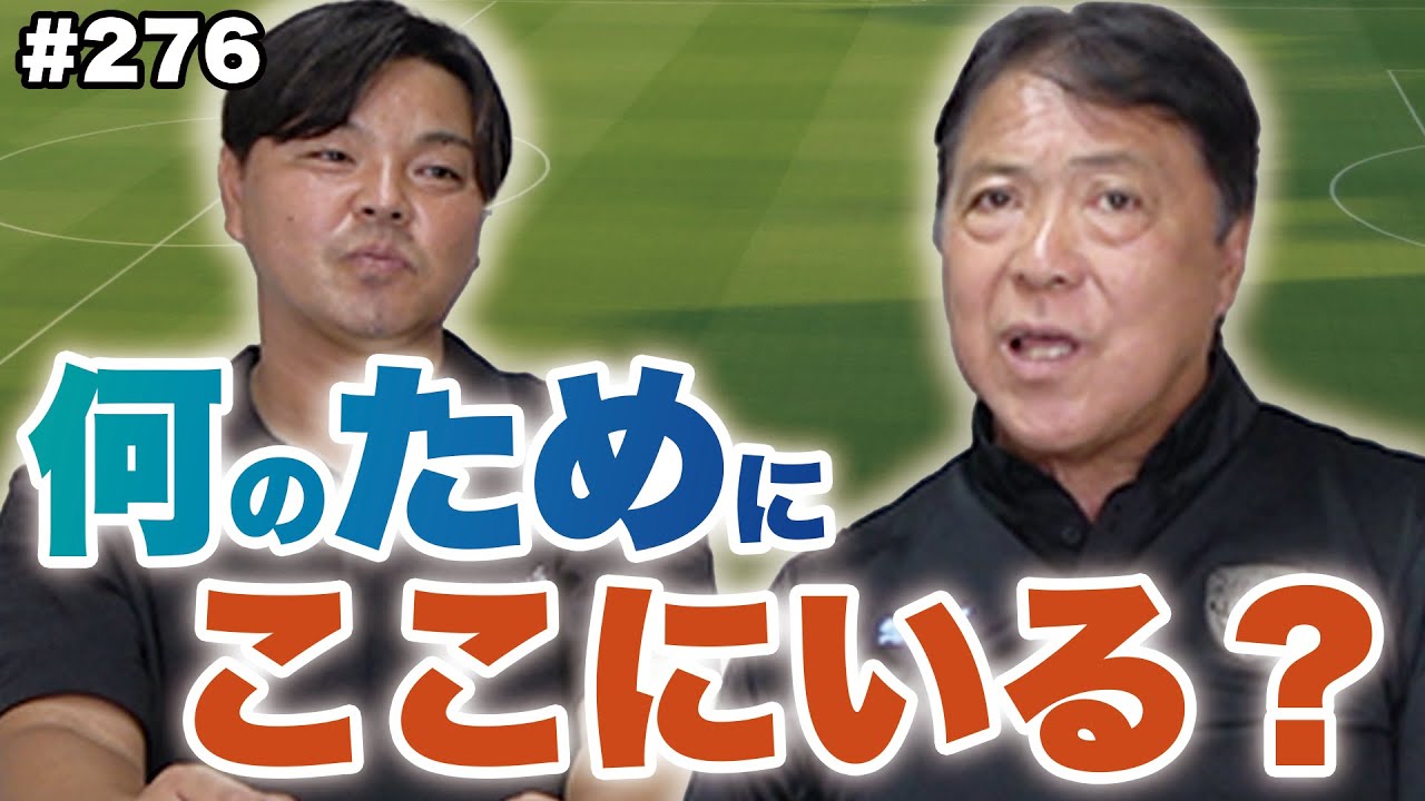 【奥寺監督から城への言葉】ジェフ市原時代と横浜FC時代の二人の逸話