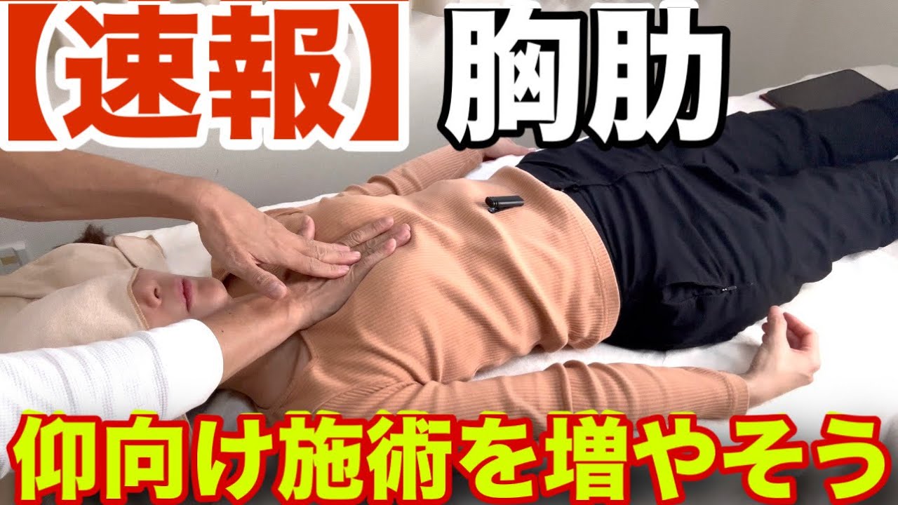 【ベテラン】まだうつ伏せばかり？売れてるセラピストは仰向けを増やしてます