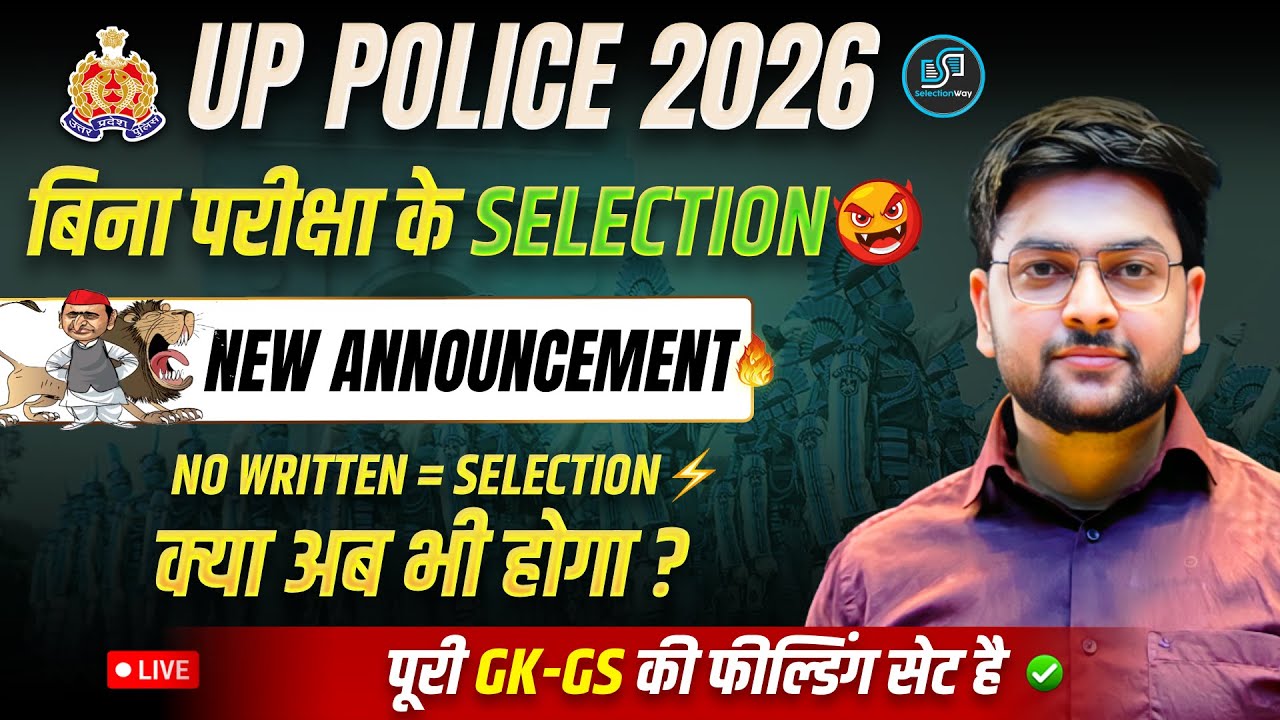🔥 UP POLICE NEW VACANCY 2026 UPDATE | NO WRITTEN EXAM | PATTERN AND STRATEGY EXPLAINED
