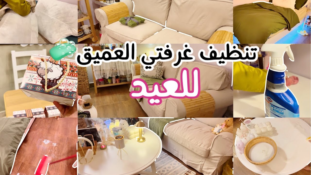 تنظيف غرفتي العميق للعيد🧹✨😍