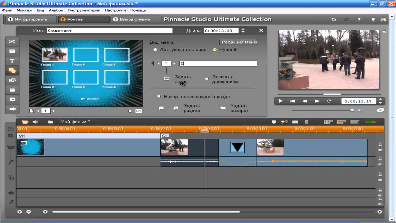 Ответы на вопросы.Pinnacle Studio 14.