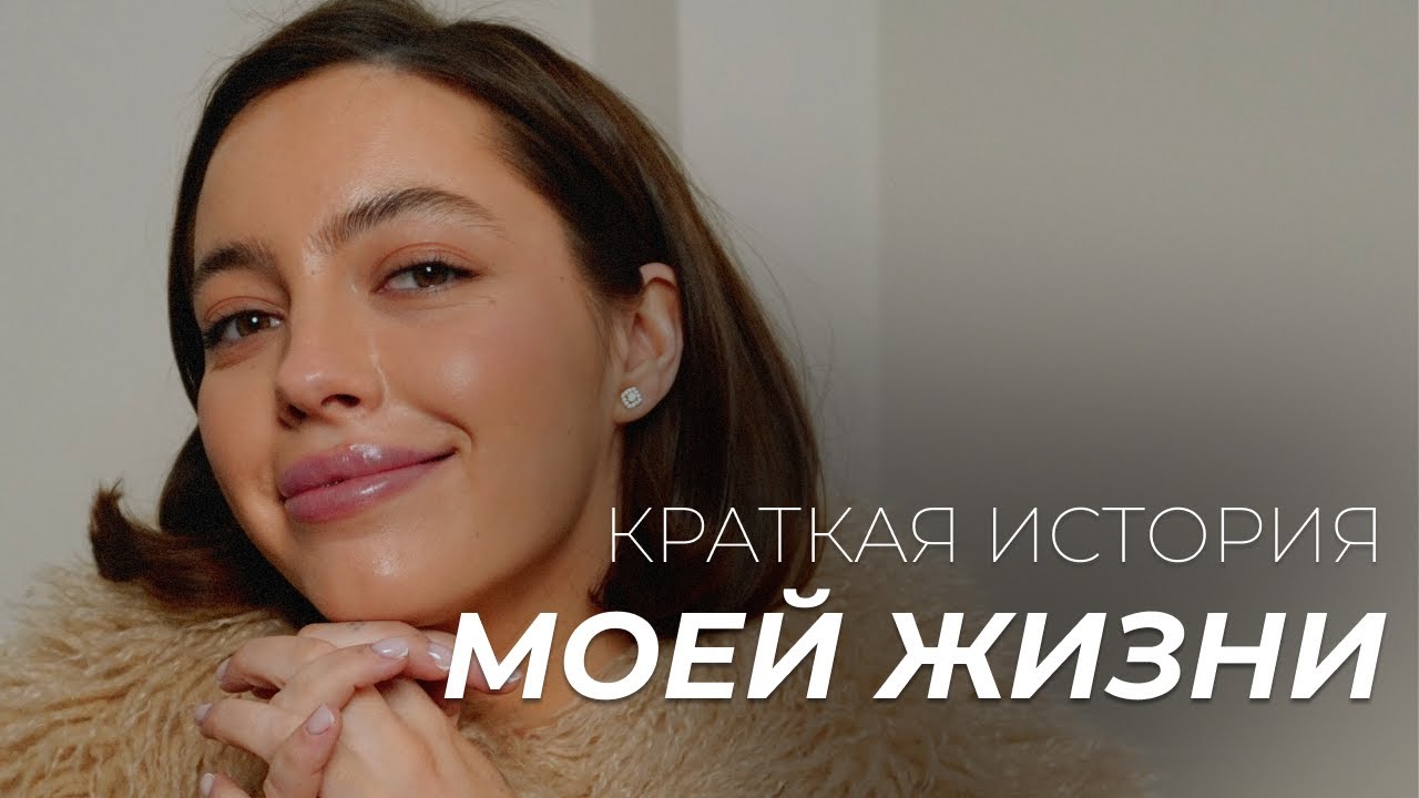 просто моя жизнь, как я выживала и стала психологом