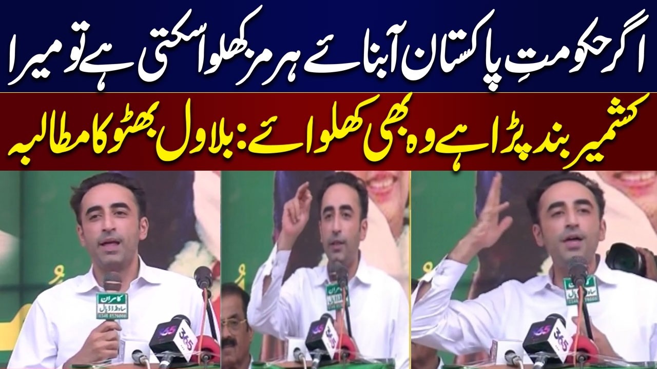 Azad Kashmir Protest | If You Can Open Hormuz, Open Kashmir Too: Bilawal Bhutto Demands | SAMAA TV