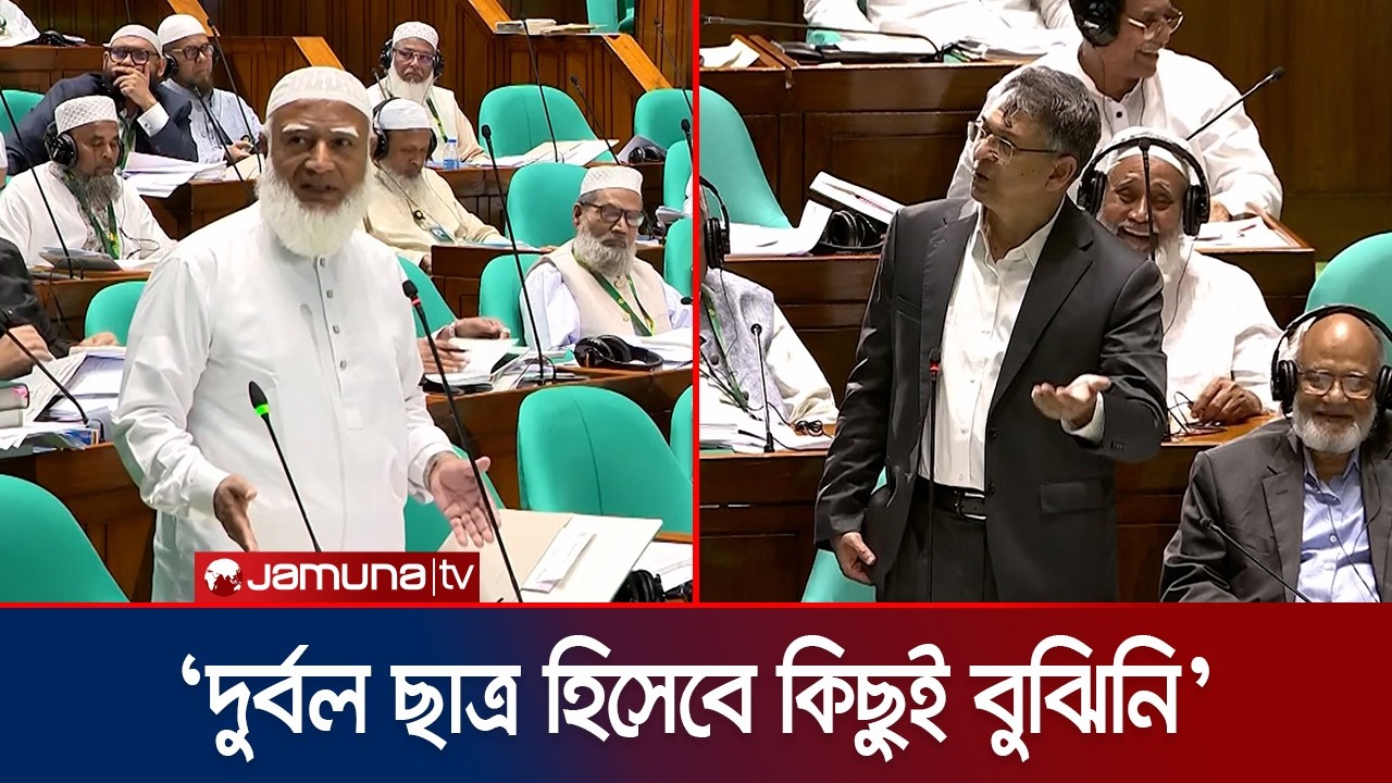 জামায়াত আমিরের বক্তব্যে সংসদে হাস্যরস | Jamaat Amir | Salauddin Ahmed | Jamuna TV