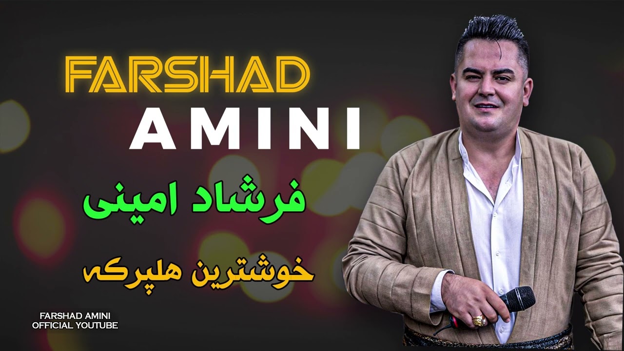 Farshad Amini Halaprke Bashi 1 فرشاد امینی