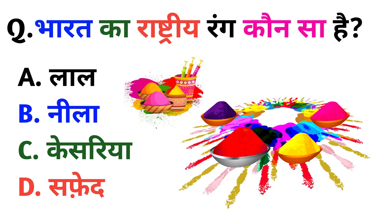 GK Question || GK In Hindi || GK Question And Answers || GK Quiz || Santosh Kumar GK A2Z ||