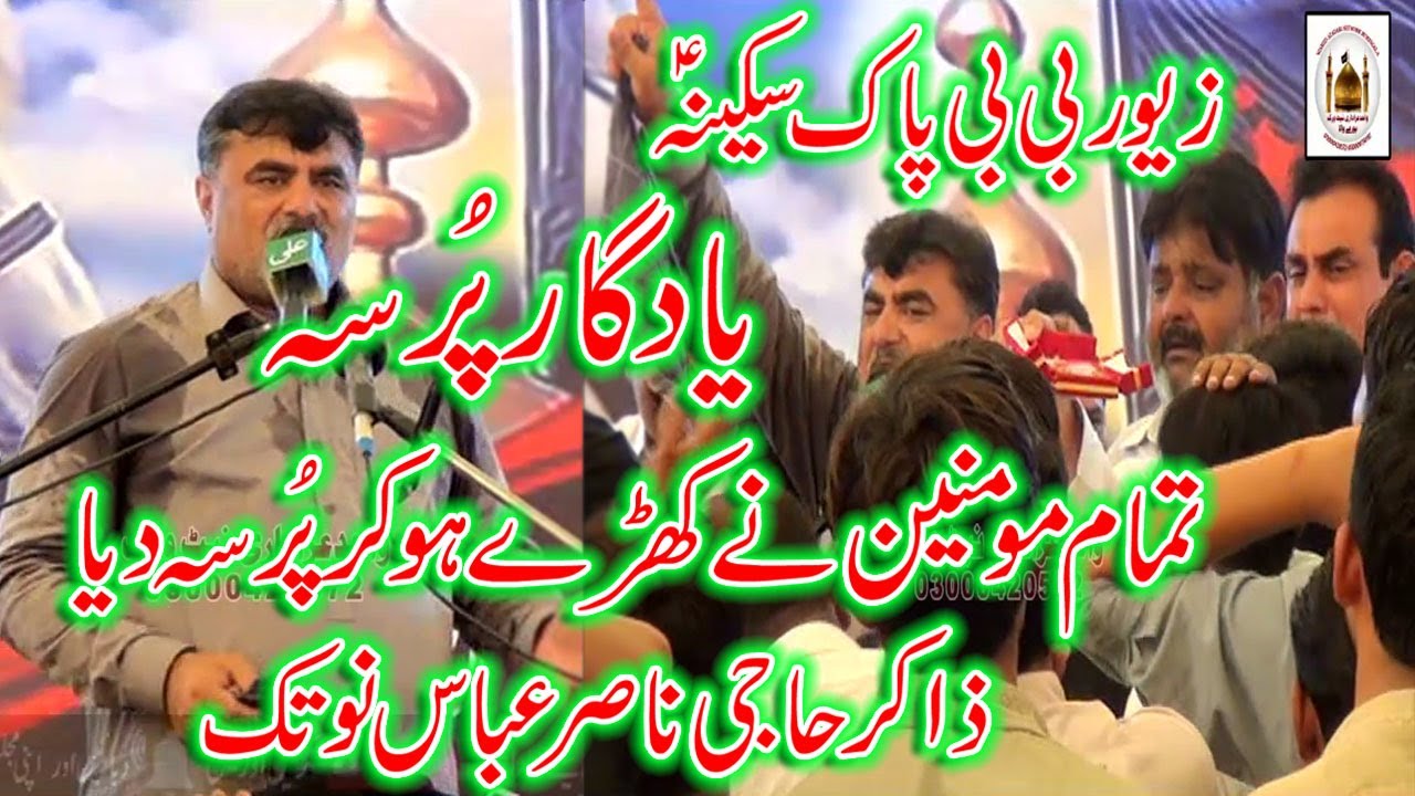 Zewar Bibi Sakina a.s | Zakir Haji Nasir Abbas Notik | Yadagar Majlis 2020 | Akhtar Town Burewala