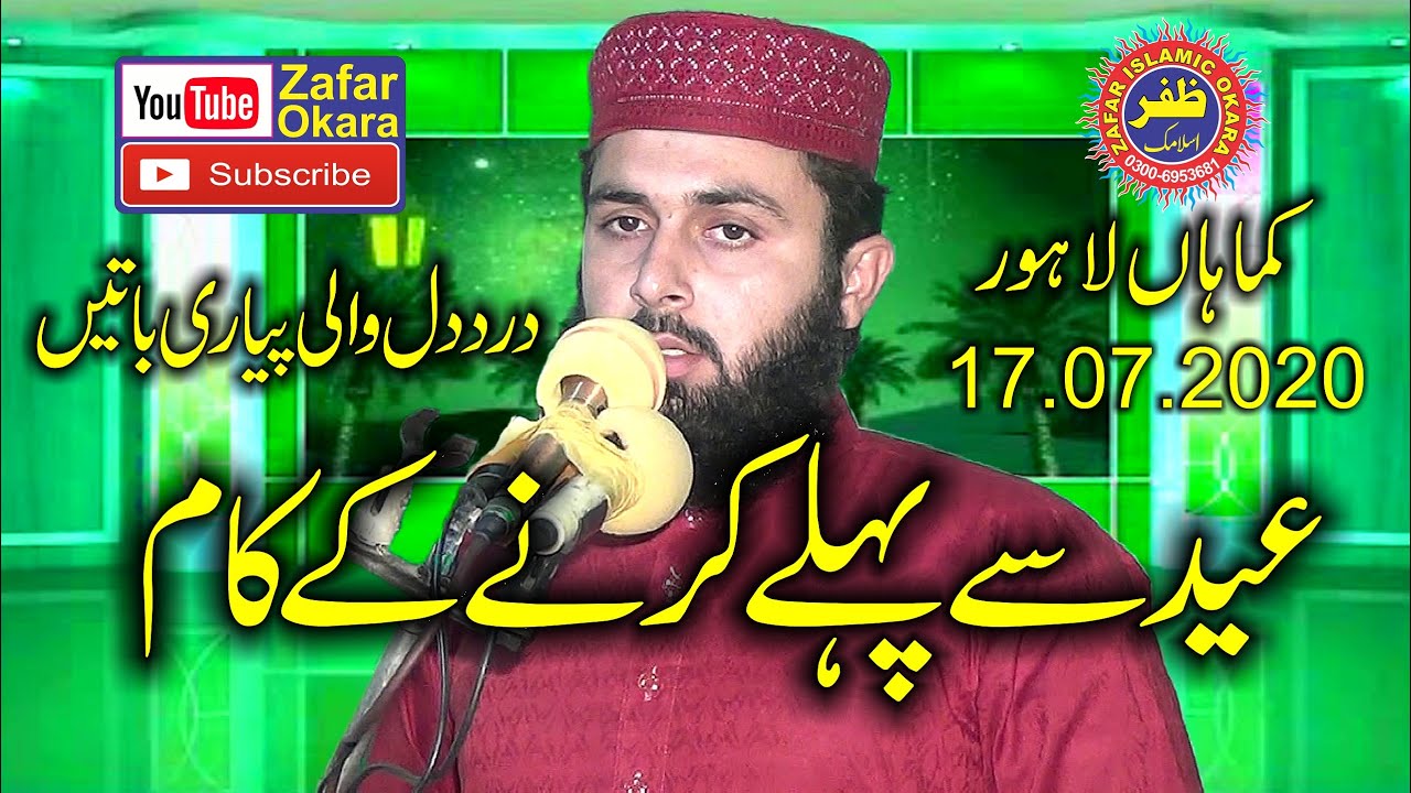 Molana Inamul Haq Farooqi Topic Ashra e zil hajj ki fazilat.2020.Zafar Okara