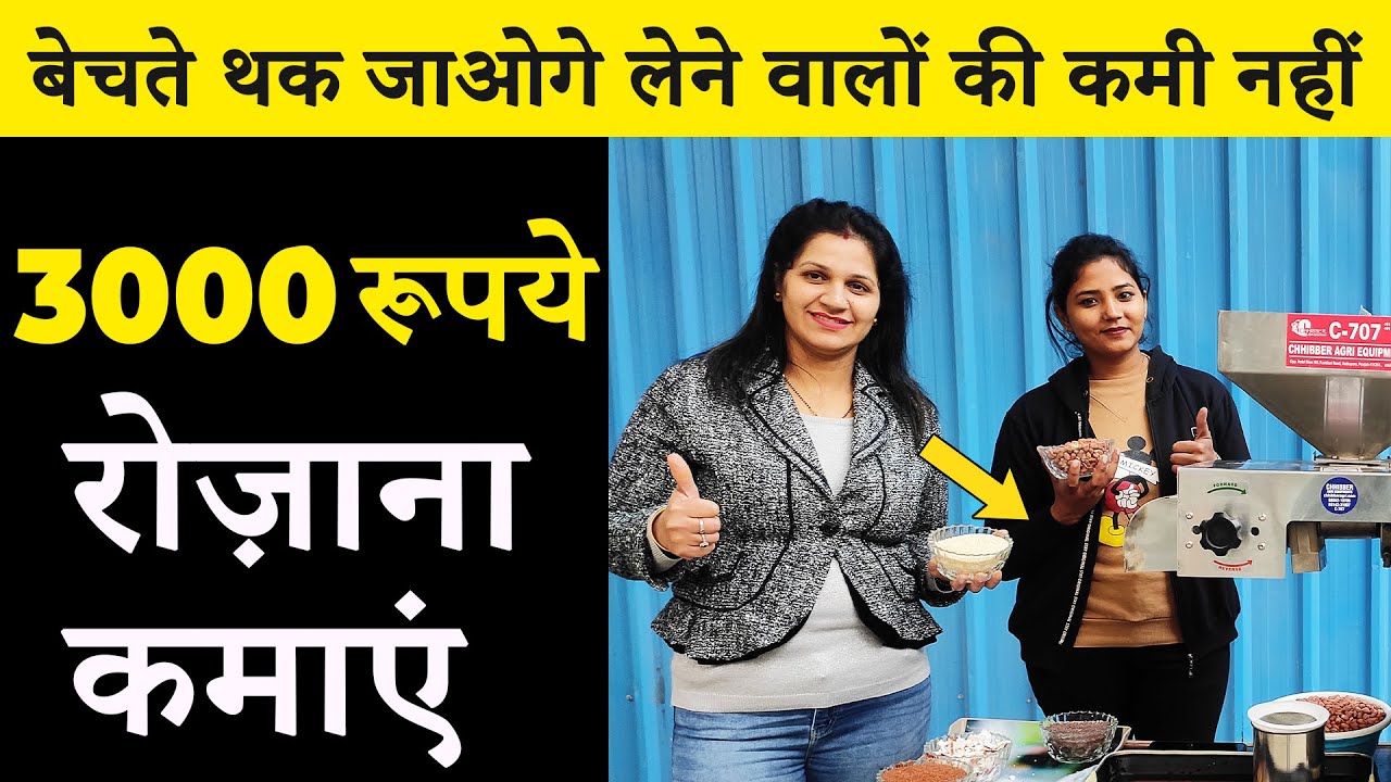 कम लागत में शुरू करें ये बिजनेस । Oil Mill Machines । New Business Idea ।  Chhibber Agri Equipments