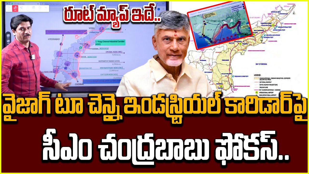 CM Chandrababu Focus On Vizag To Chennai Industrial Corridor | #deputycmpawankalyan|Latest In Telugu