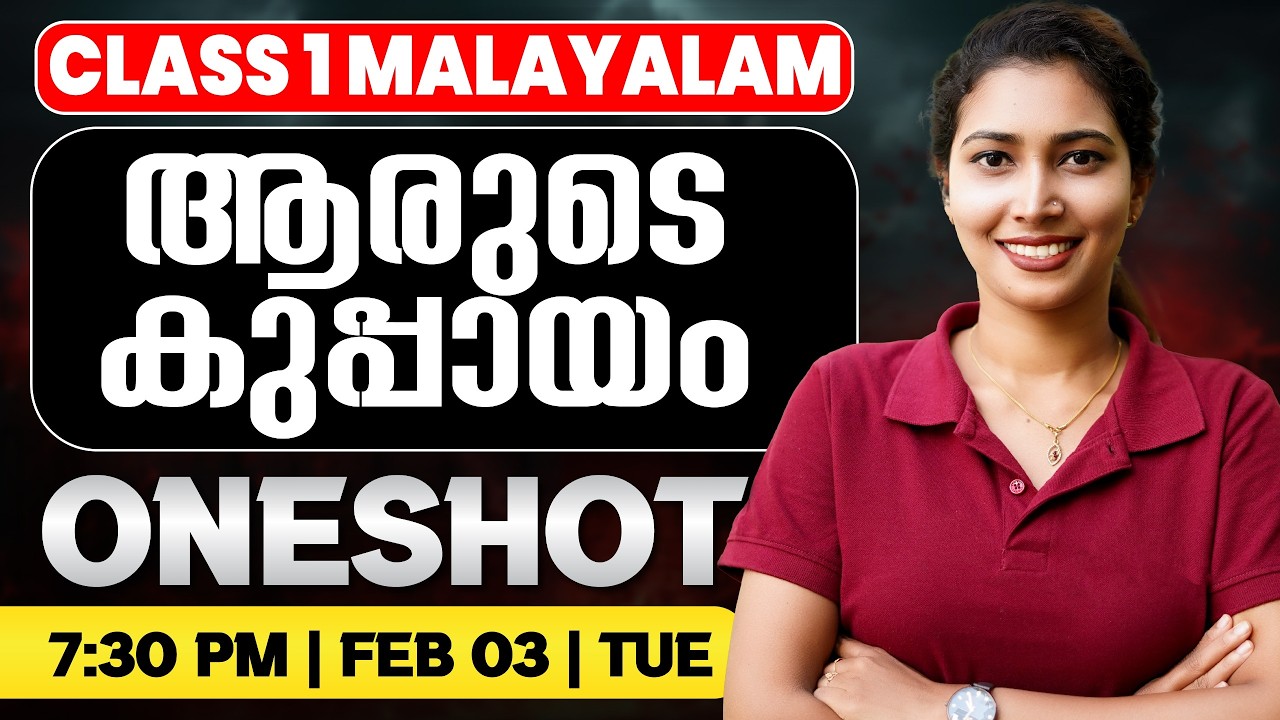 Class 1 Malayalam | ആരുടെ കുപ്പായം | Full Chapter  | Exam Winner
