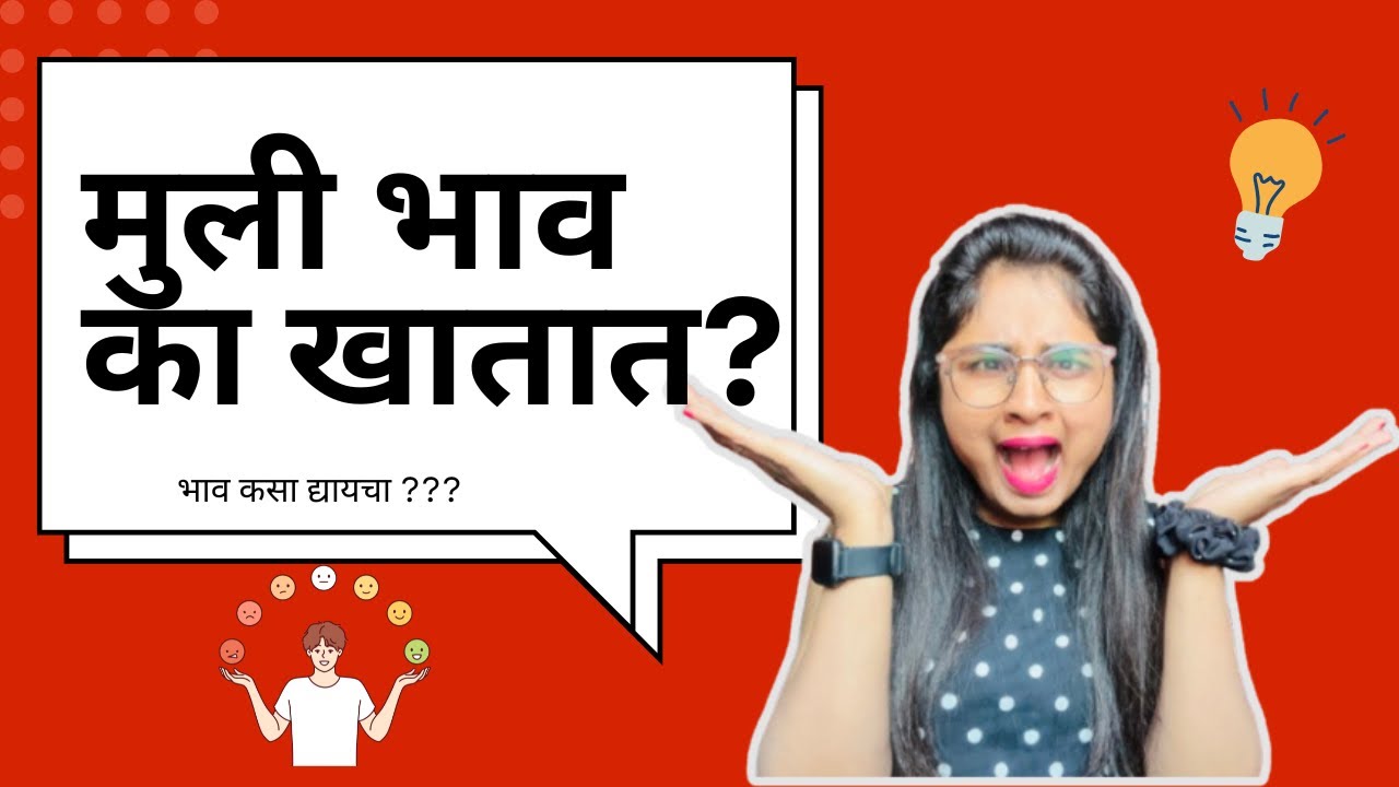 RJ Jyoti - मुली का भाव खातात ?? मग भाव कसा द्यायचा ?? #marathiprem #marathimulgi #marathimulga #prem