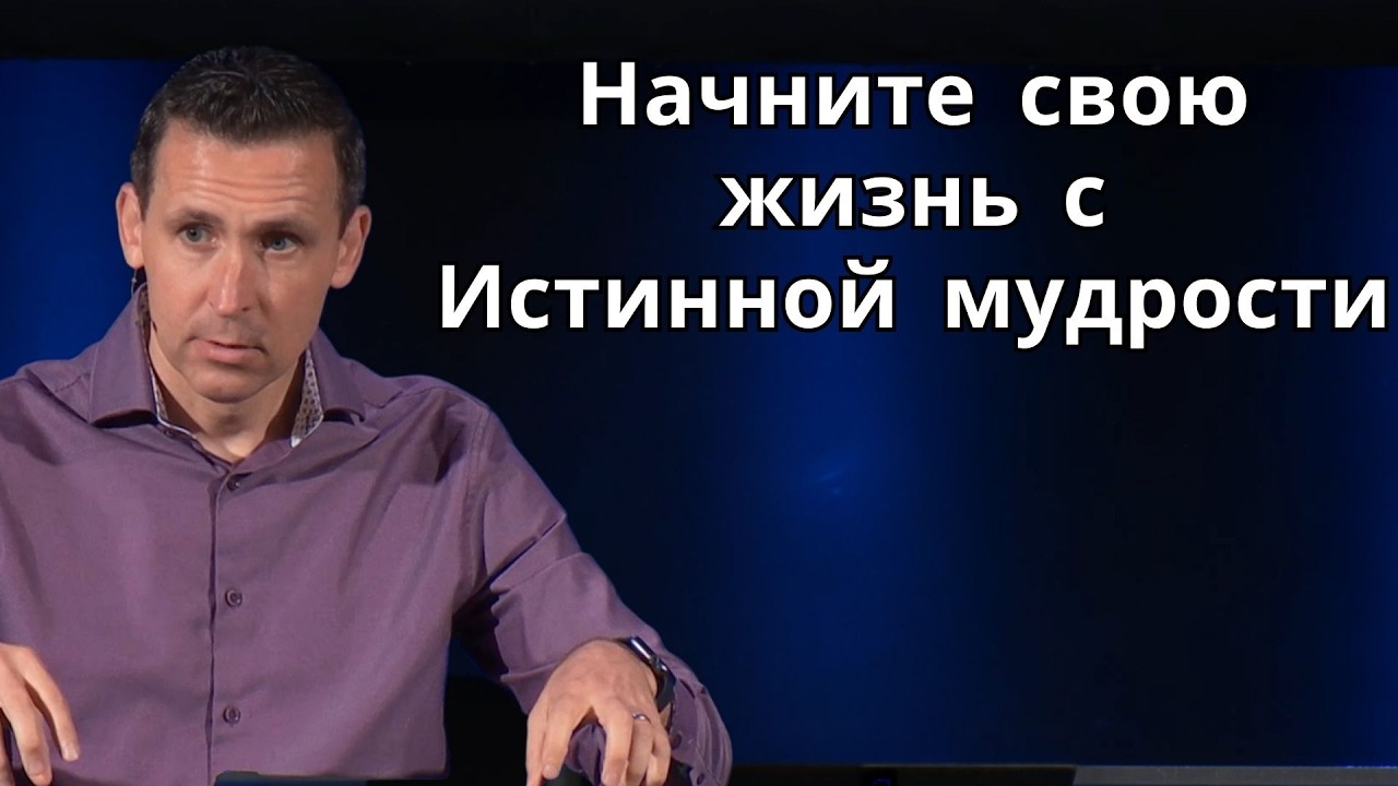 Погружение в мудрость - Начните  свою  жизнь  с истинной  мудрости - Богдан Бондаренко