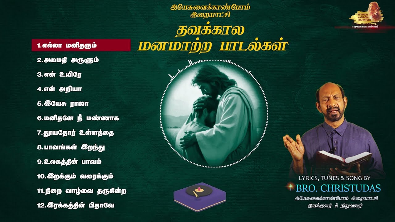 இயேசுவைக் காண்போம் இறையாட்சி தவக்கால  மனமாற்ற பாடல்கள் || By brother Christudas