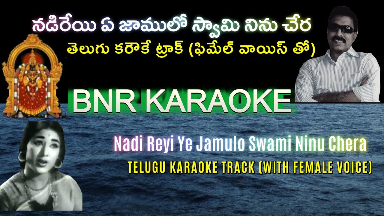 Nadireyi Ye Jamulo Karaoke with Female Voice | Rangula Ratnam 1967 | S Rajeshwara Rao | Dasarathi