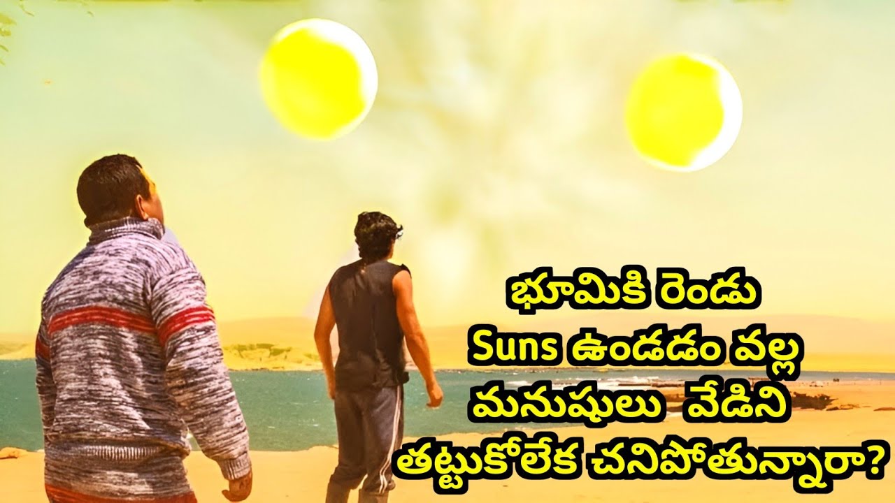 రెండు Suns భూమి దగ్గరగా రావడంవల్ల మనుషులు 200 Years Undergroundలోనే జీవించాల్సి వస్తే?|City Of Ember